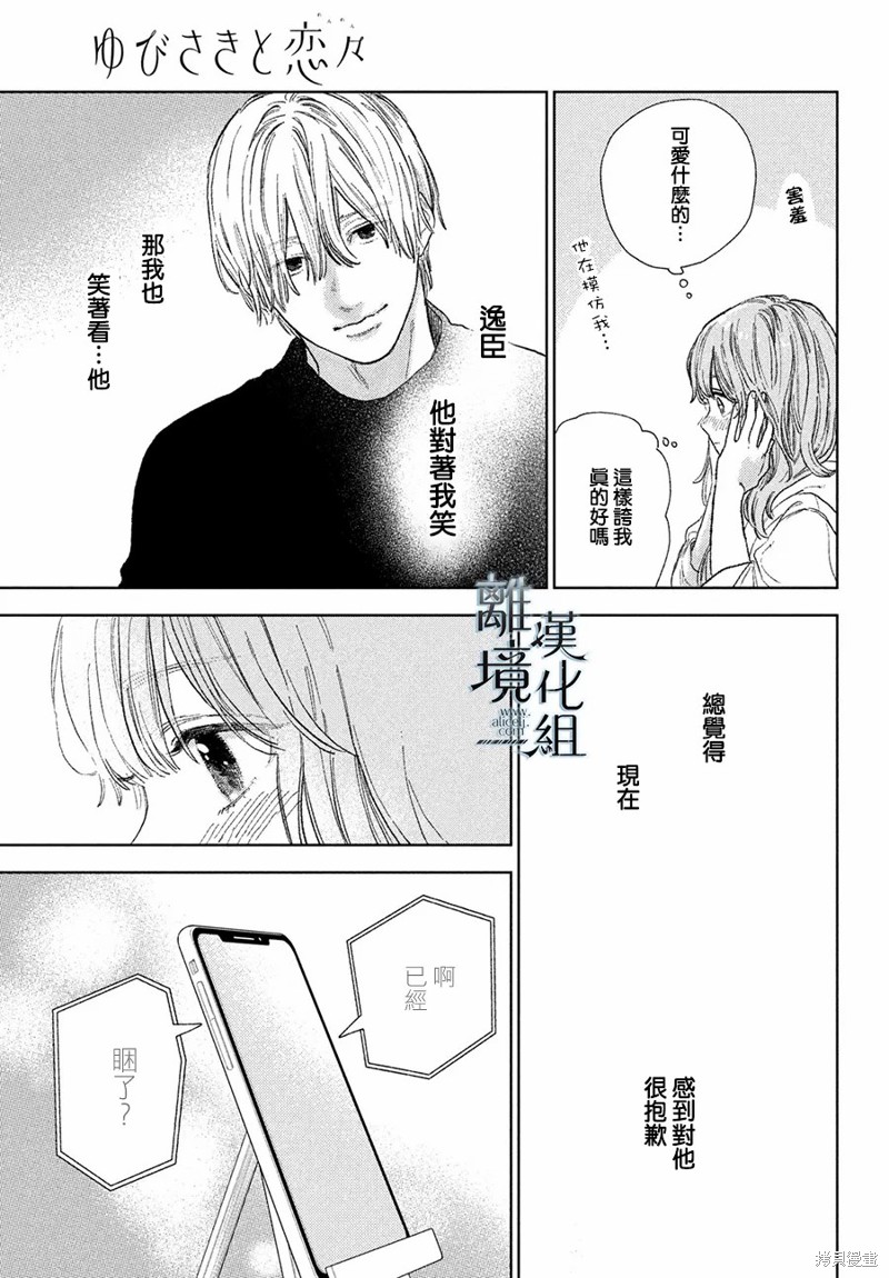 《指尖相触，恋恋不舍》漫画最新章节第23话免费下拉式在线观看章节第【37】张图片