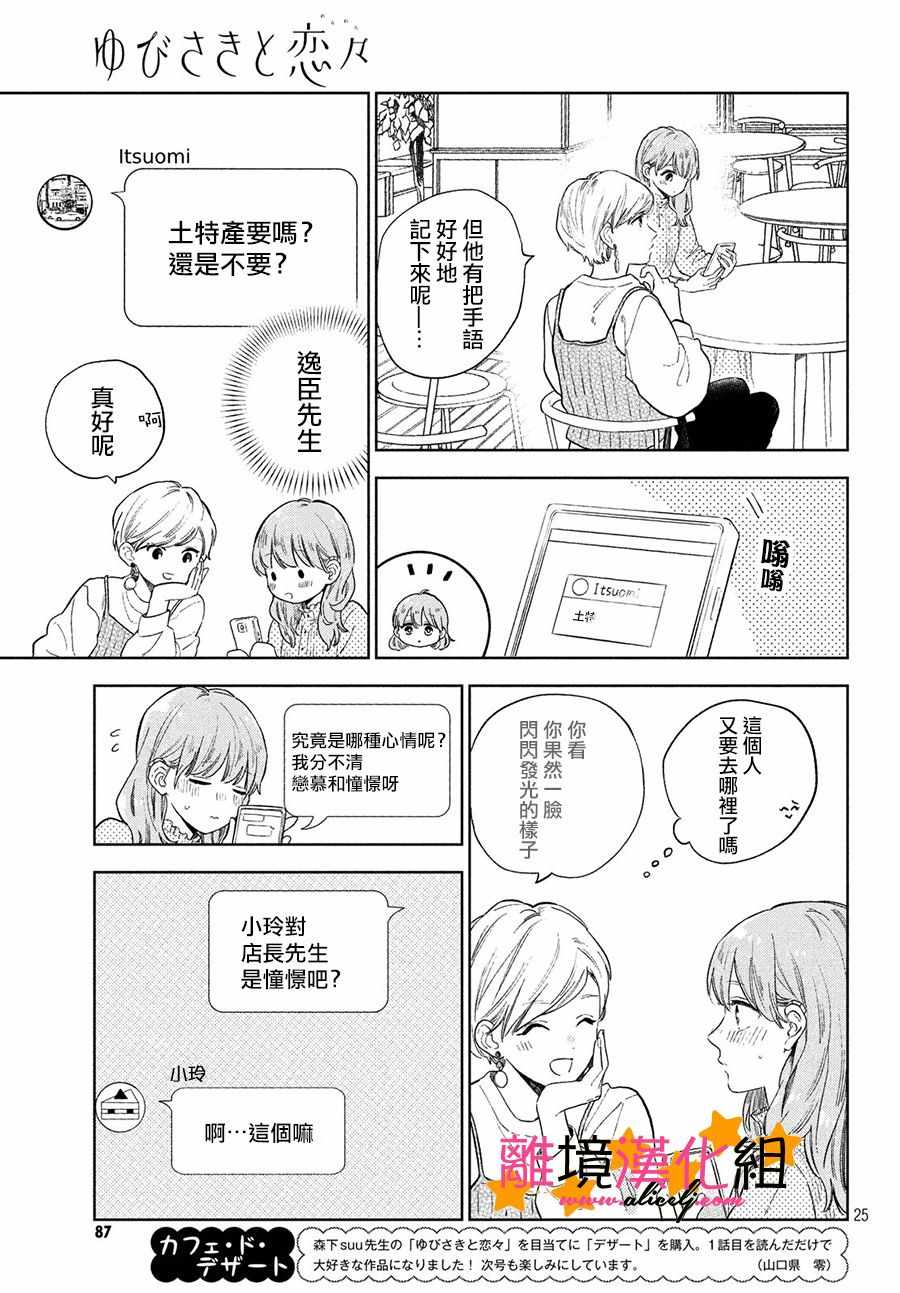 《指尖相触，恋恋不舍》漫画最新章节第2话免费下拉式在线观看章节第【27】张图片