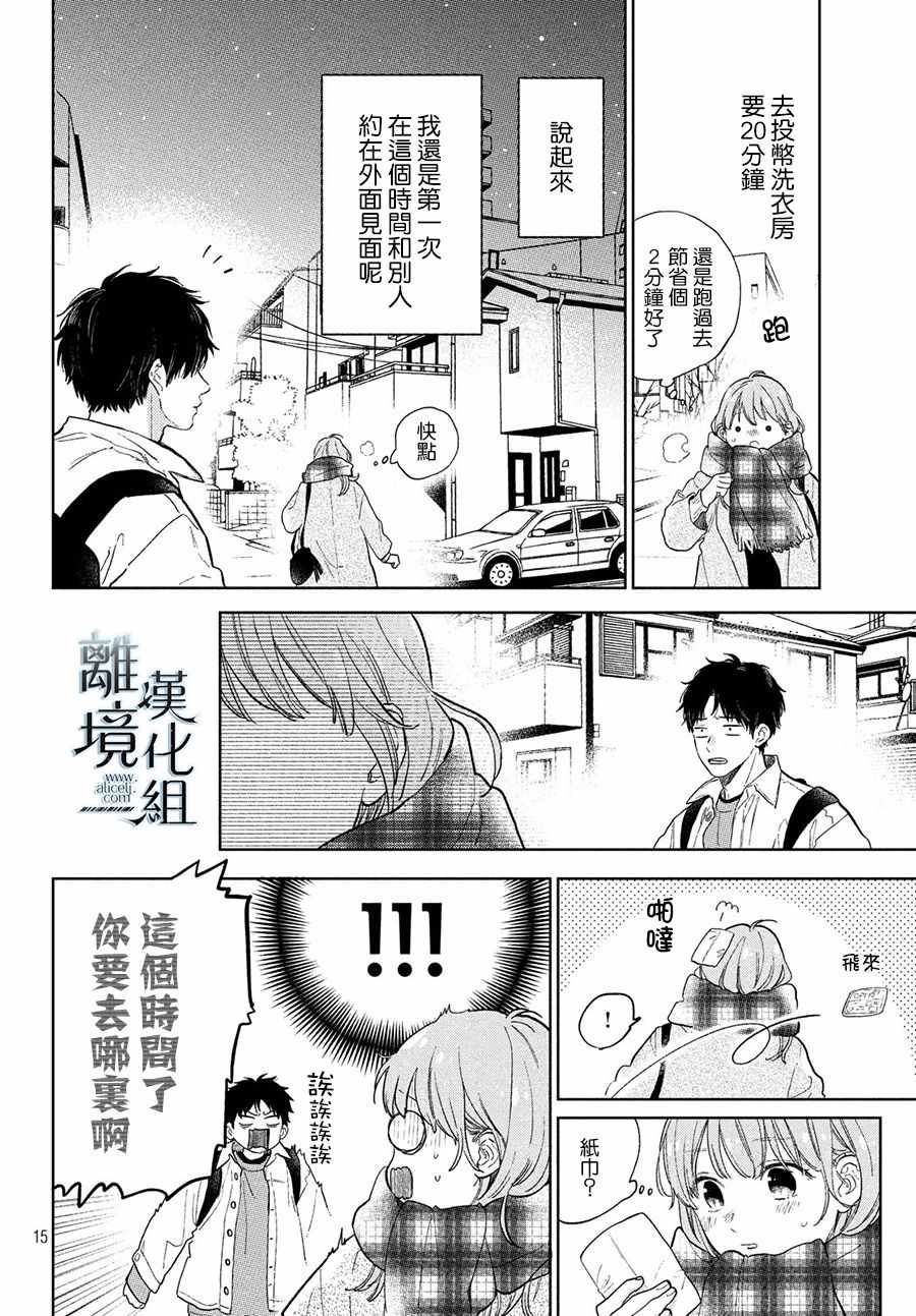 《指尖相触，恋恋不舍》漫画最新章节第4话免费下拉式在线观看章节第【16】张图片