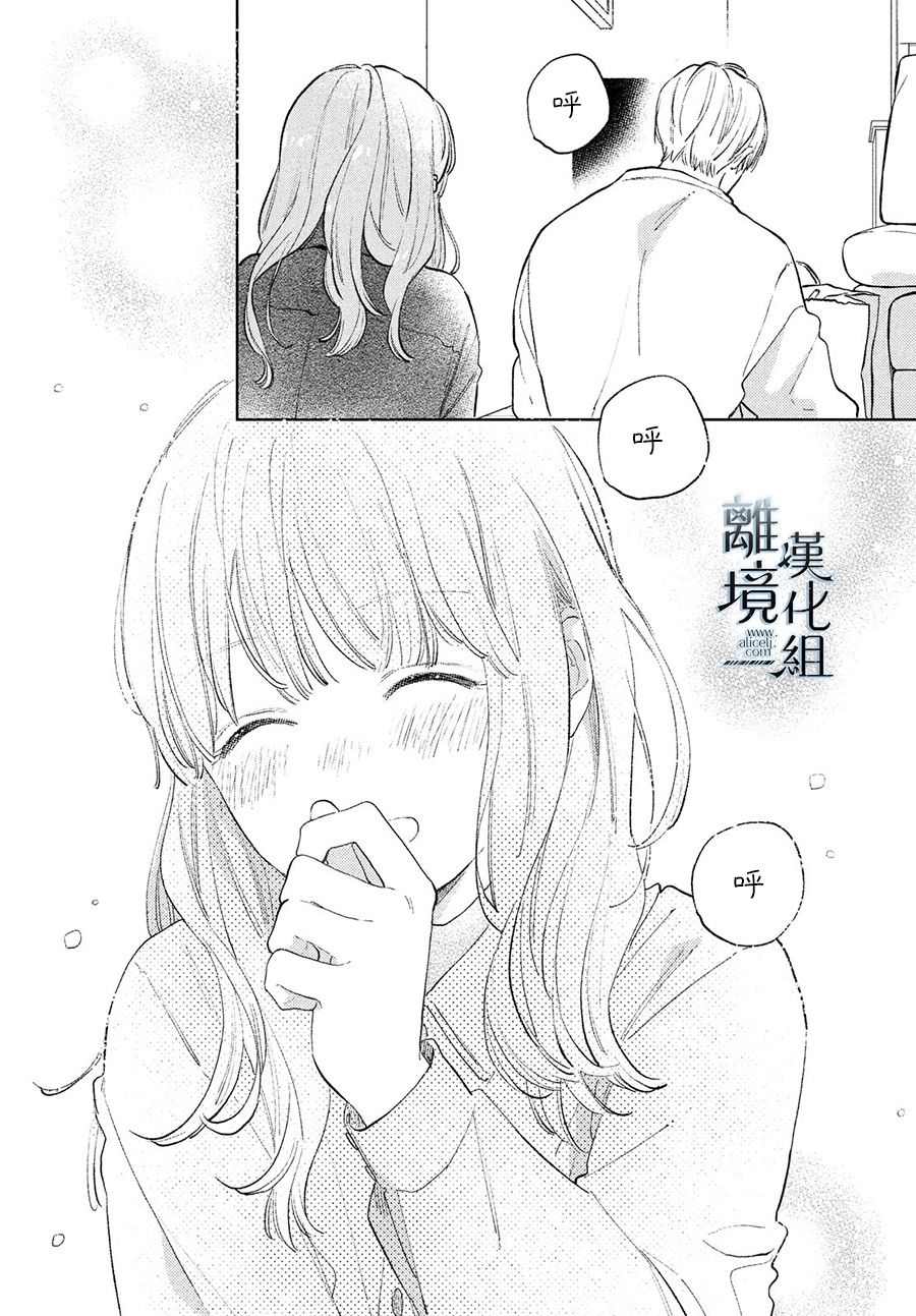 《指尖相触，恋恋不舍》漫画最新章节第7话免费下拉式在线观看章节第【20】张图片