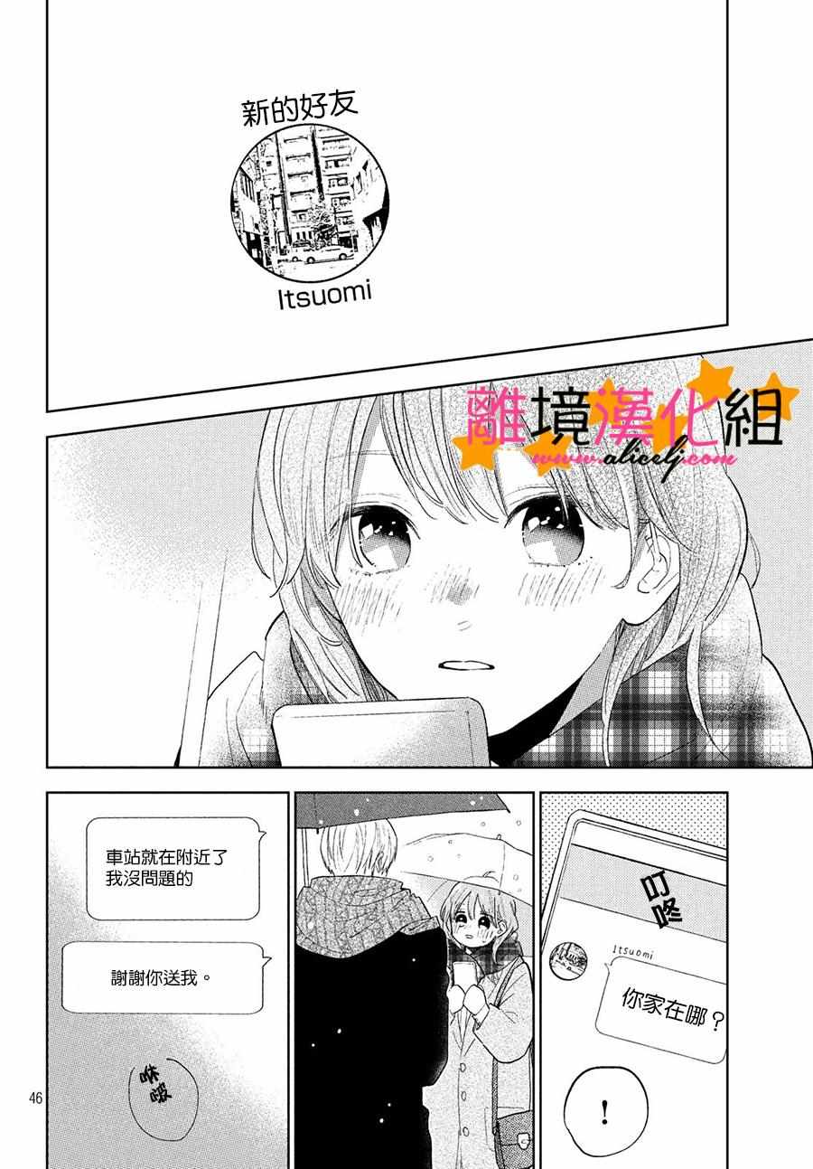 《指尖相触，恋恋不舍》漫画最新章节第1话免费下拉式在线观看章节第【46】张图片