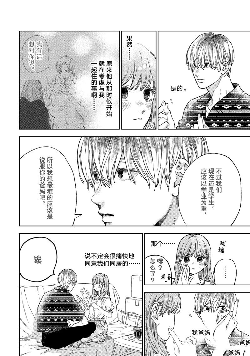 《指尖相触，恋恋不舍》漫画最新章节第29话 试看版免费下拉式在线观看章节第【18】张图片