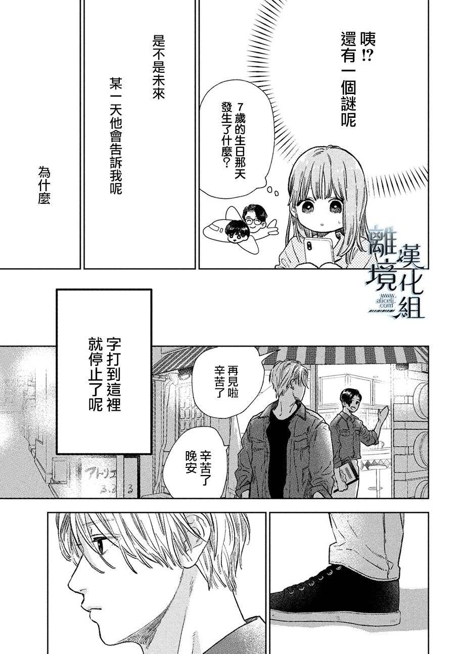 《指尖相触，恋恋不舍》漫画最新章节第21话免费下拉式在线观看章节第【27】张图片