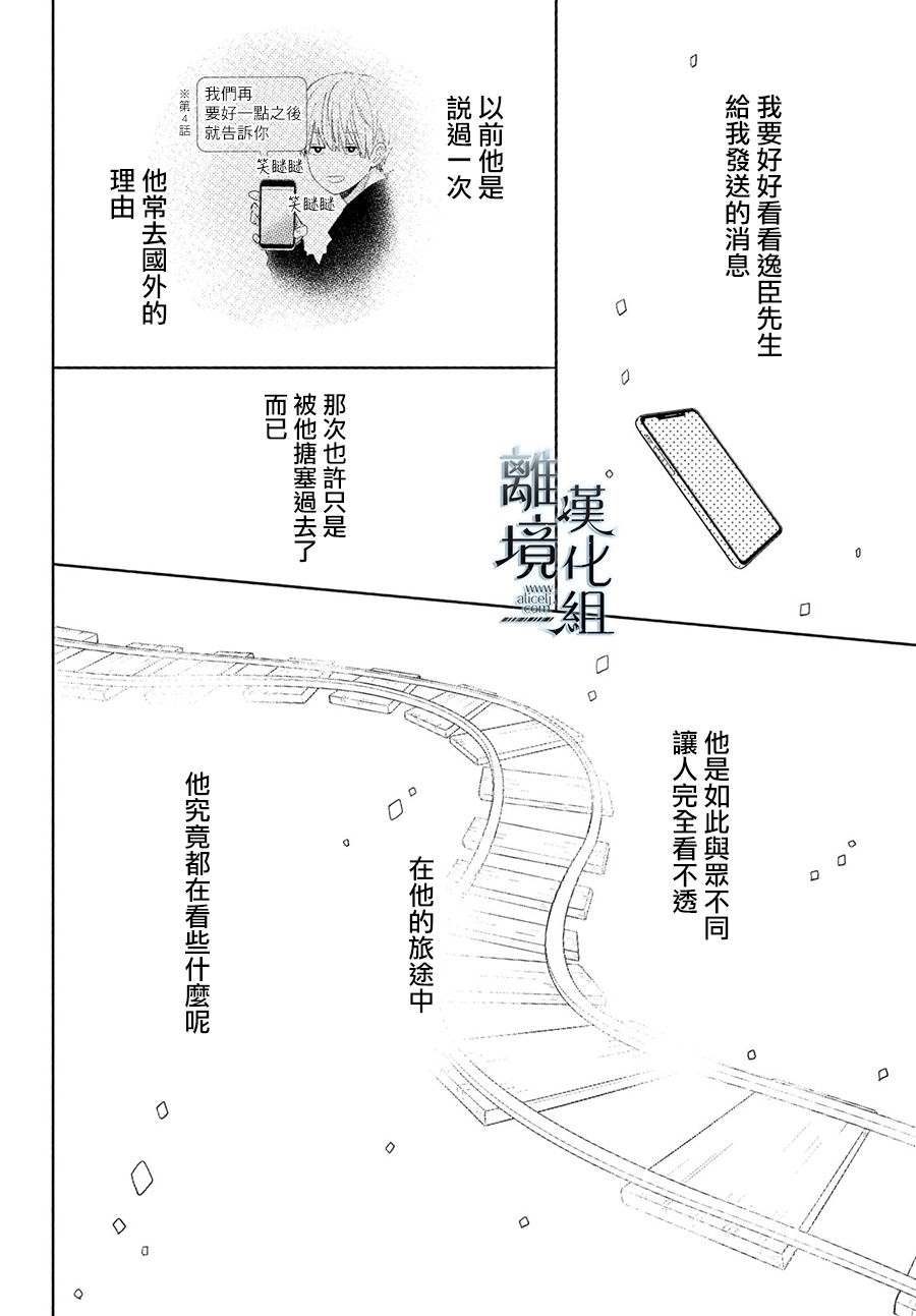 《指尖相触，恋恋不舍》漫画最新章节第21话免费下拉式在线观看章节第【10】张图片