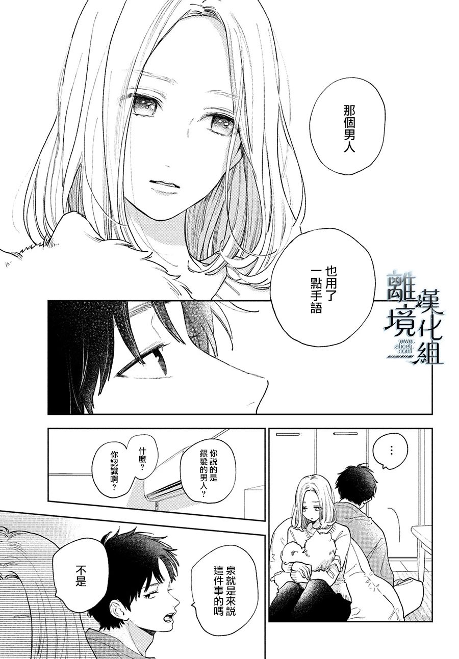 《指尖相触，恋恋不舍》漫画最新章节第15话免费下拉式在线观看章节第【33】张图片