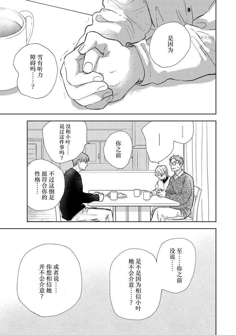 《指尖相触，恋恋不舍》漫画最新章节第31话 试看版免费下拉式在线观看章节第【17】张图片