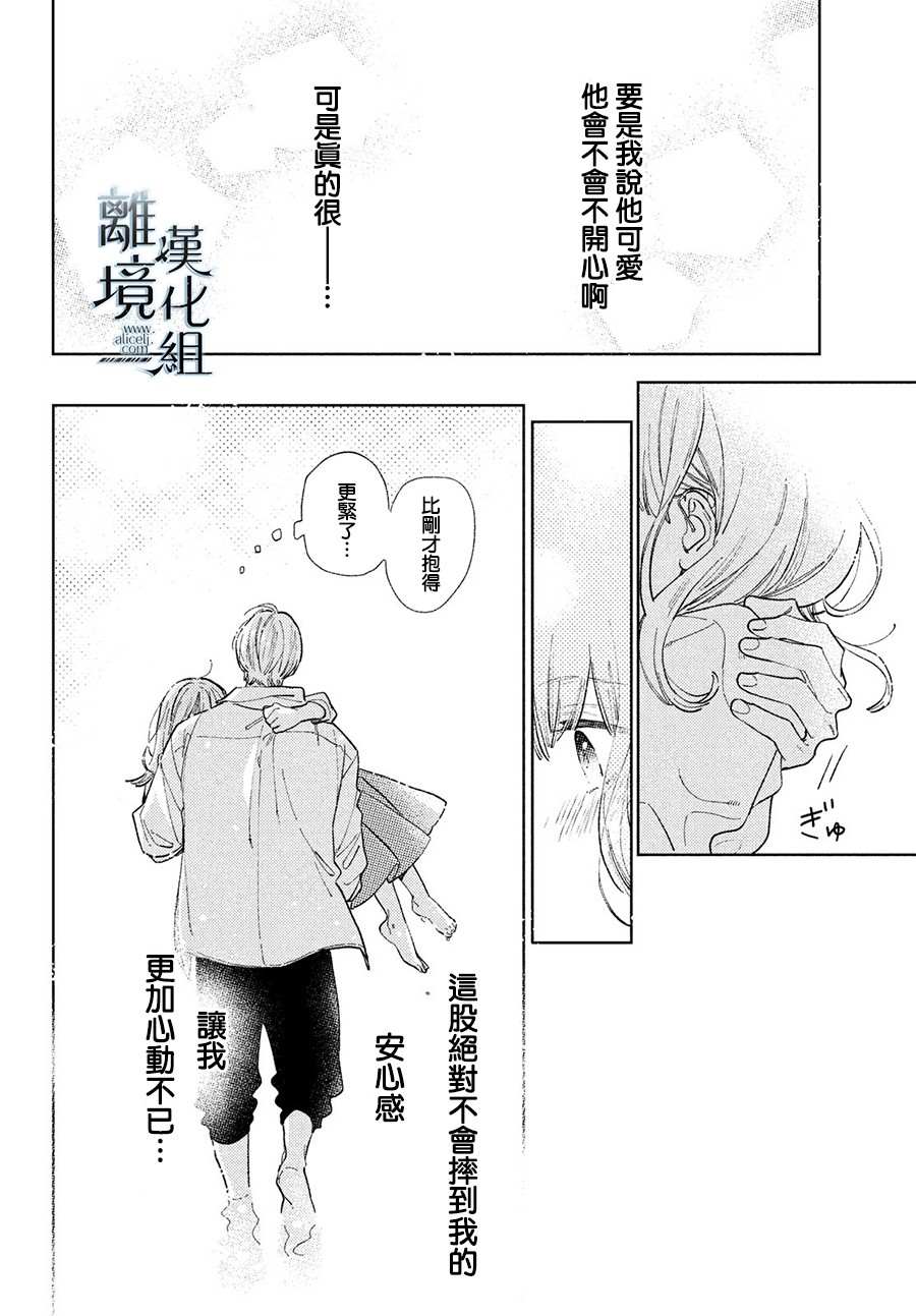 《指尖相触，恋恋不舍》漫画最新章节第14话免费下拉式在线观看章节第【28】张图片