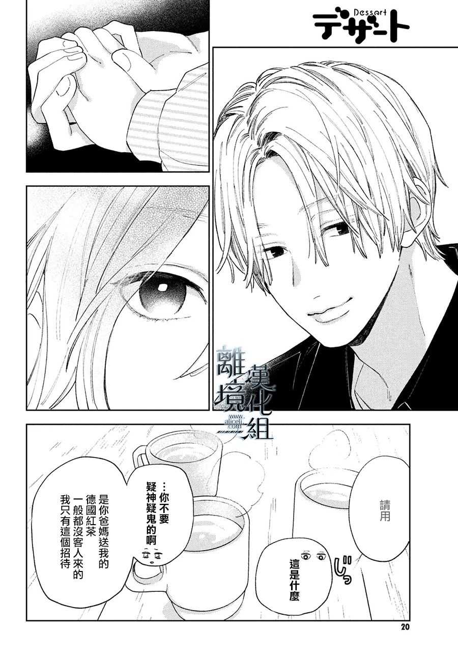 《指尖相触，恋恋不舍》漫画最新章节第13话免费下拉式在线观看章节第【9】张图片