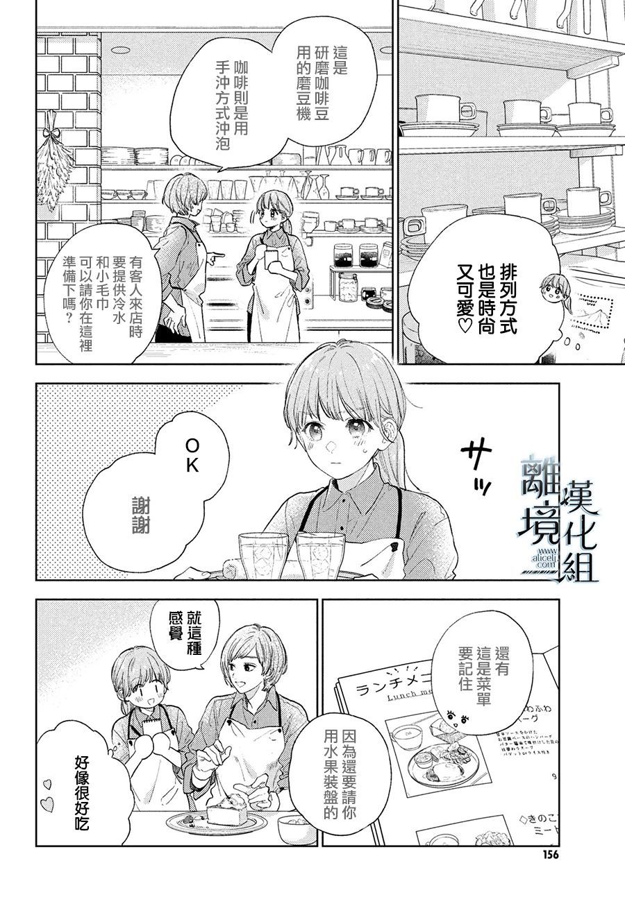 《指尖相触，恋恋不舍》漫画最新章节第19话免费下拉式在线观看章节第【10】张图片