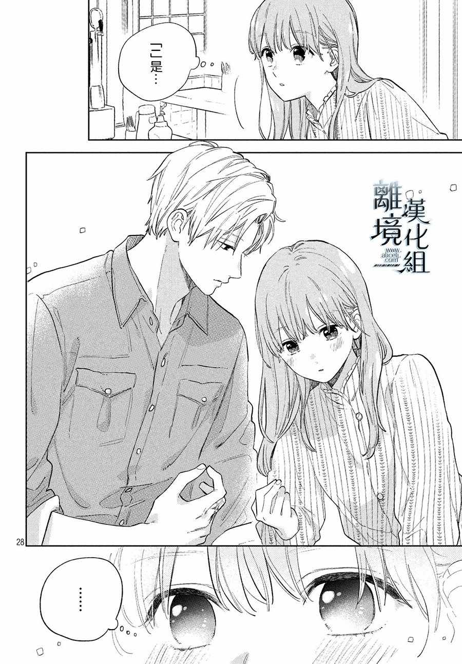 《指尖相触，恋恋不舍》漫画最新章节第3话免费下拉式在线观看章节第【28】张图片