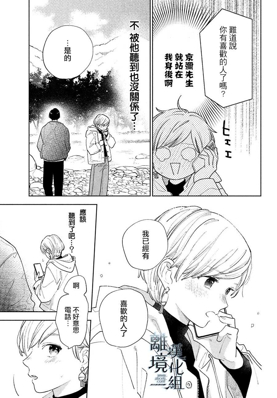 《指尖相触，恋恋不舍》漫画最新章节第14话免费下拉式在线观看章节第【19】张图片