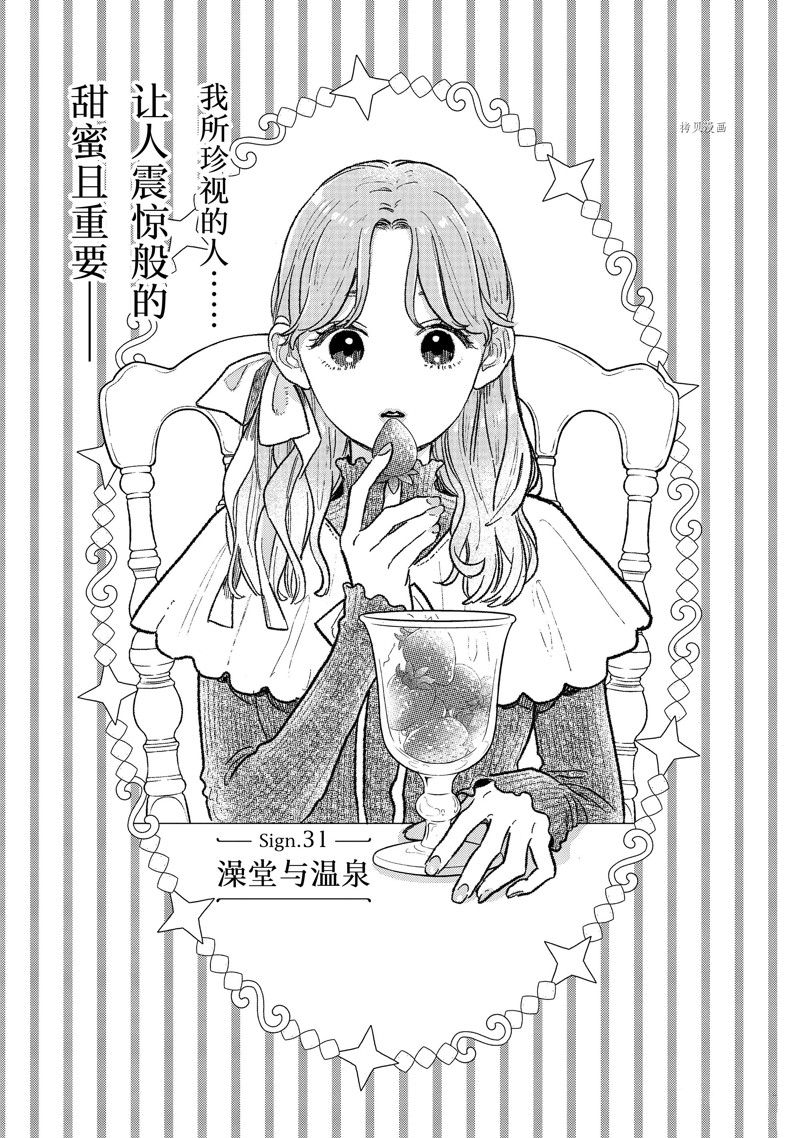 《指尖相触，恋恋不舍》漫画最新章节第31话 试看版免费下拉式在线观看章节第【1】张图片