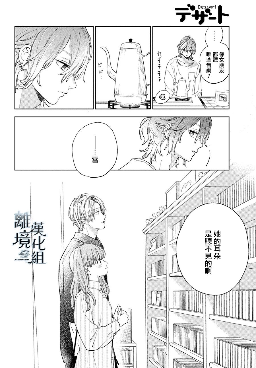 《指尖相触，恋恋不舍》漫画最新章节第13话免费下拉式在线观看章节第【7】张图片