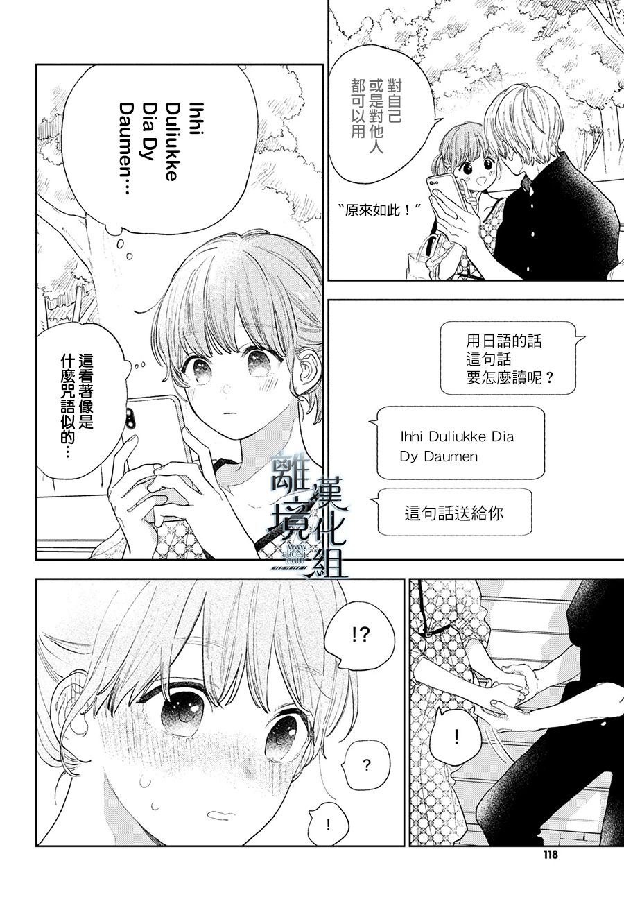 《指尖相触，恋恋不舍》漫画最新章节第18话免费下拉式在线观看章节第【12】张图片