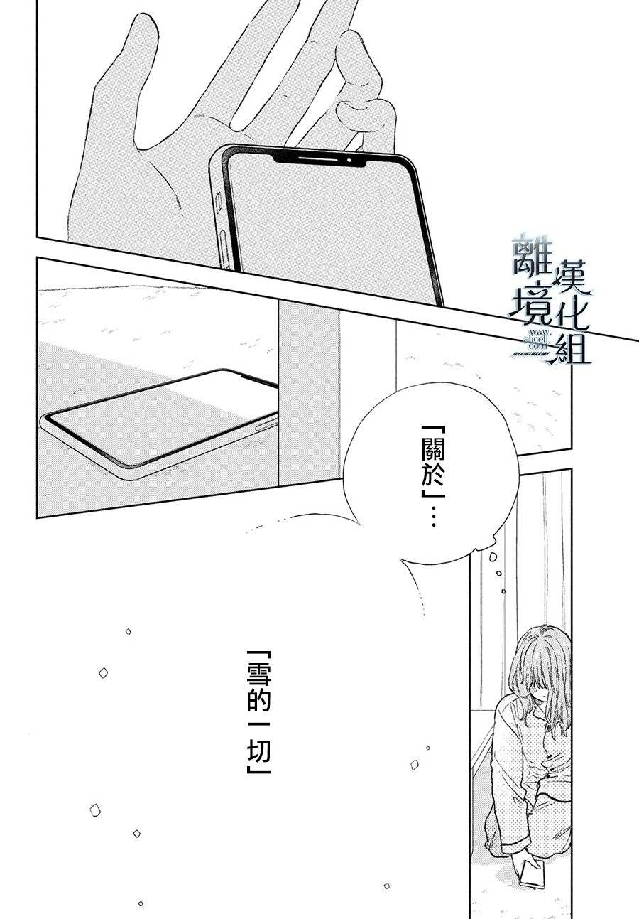 《指尖相触，恋恋不舍》漫画最新章节第21话免费下拉式在线观看章节第【34】张图片