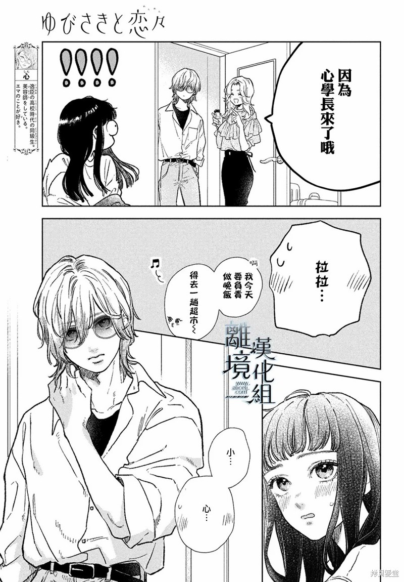 《指尖相触，恋恋不舍》漫画最新章节第23话免费下拉式在线观看章节第【17】张图片