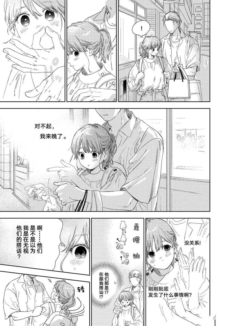 《指尖相触，恋恋不舍》漫画最新章节第24话免费下拉式在线观看章节第【19】张图片