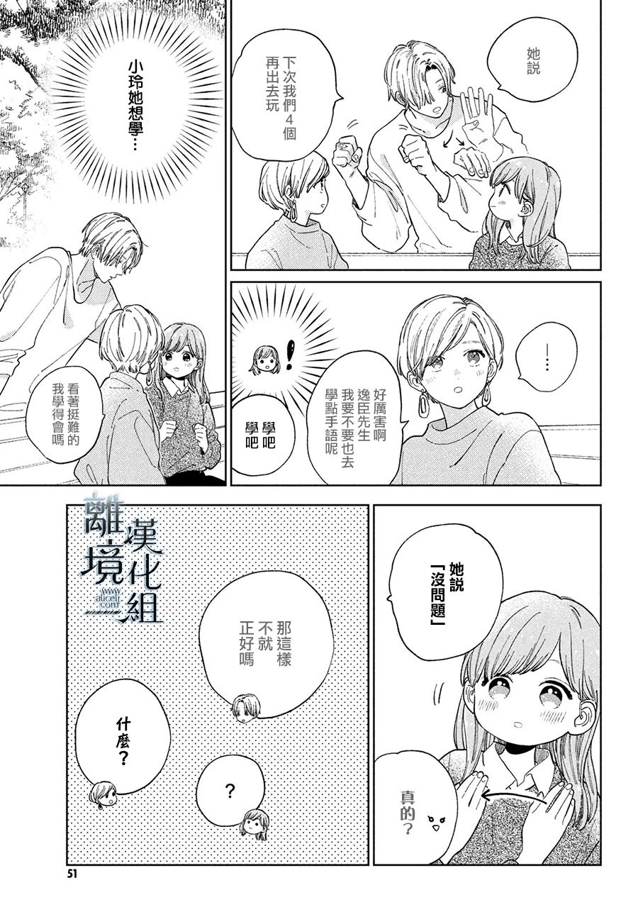 《指尖相触，恋恋不舍》漫画最新章节第13话免费下拉式在线观看章节第【40】张图片