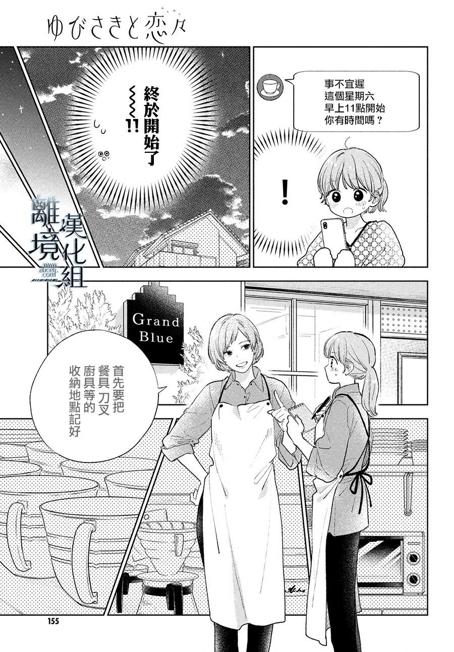 《指尖相触，恋恋不舍》漫画最新章节第19话免费下拉式在线观看章节第【9】张图片