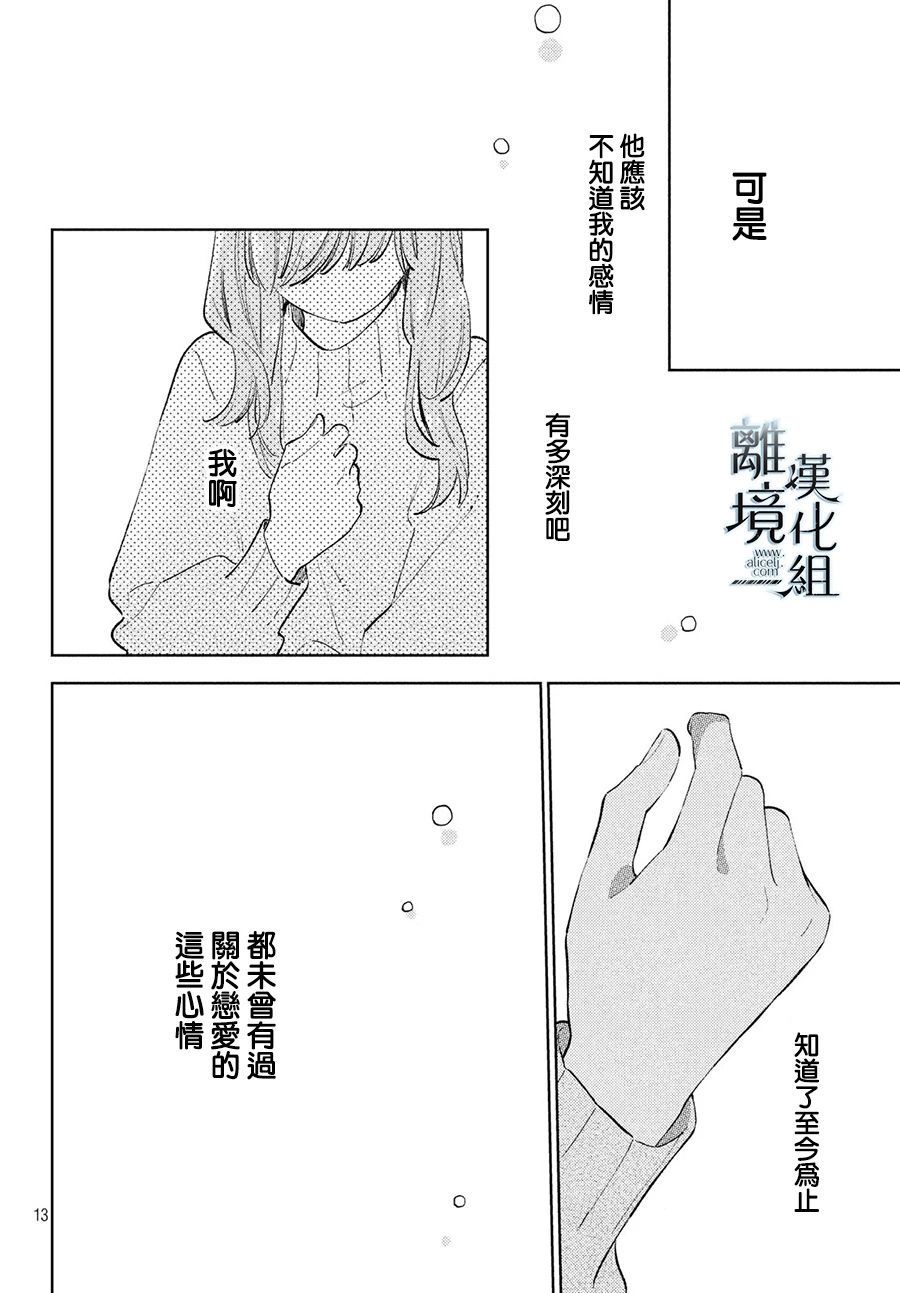 《指尖相触，恋恋不舍》漫画最新章节第9话免费下拉式在线观看章节第【11】张图片