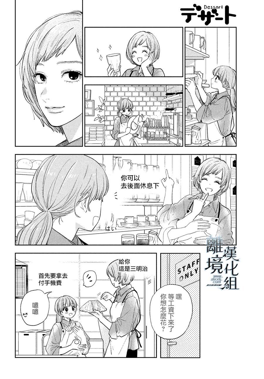 《指尖相触，恋恋不舍》漫画最新章节第19话免费下拉式在线观看章节第【12】张图片