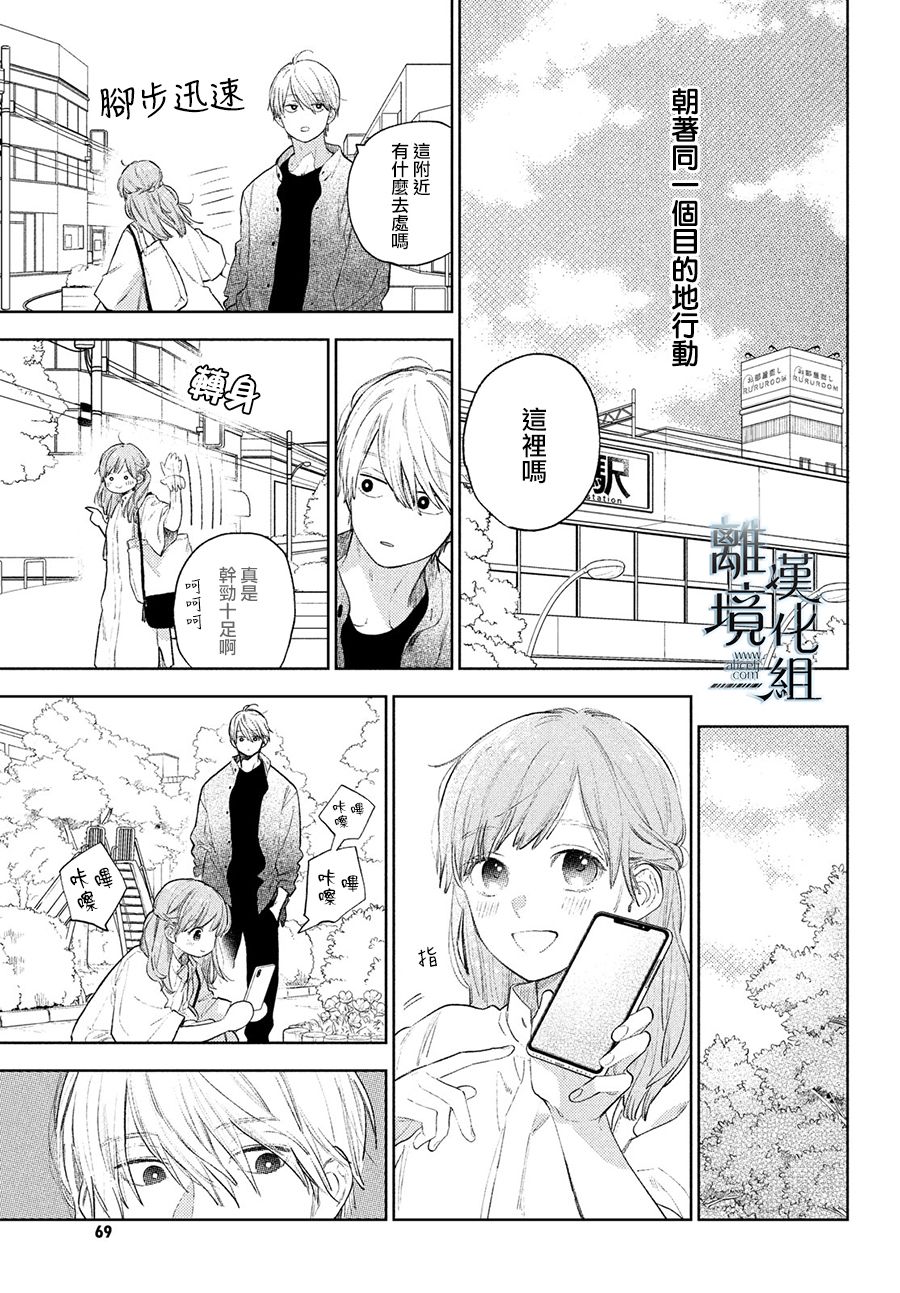 《指尖相触，恋恋不舍》漫画最新章节第20话免费下拉式在线观看章节第【7】张图片