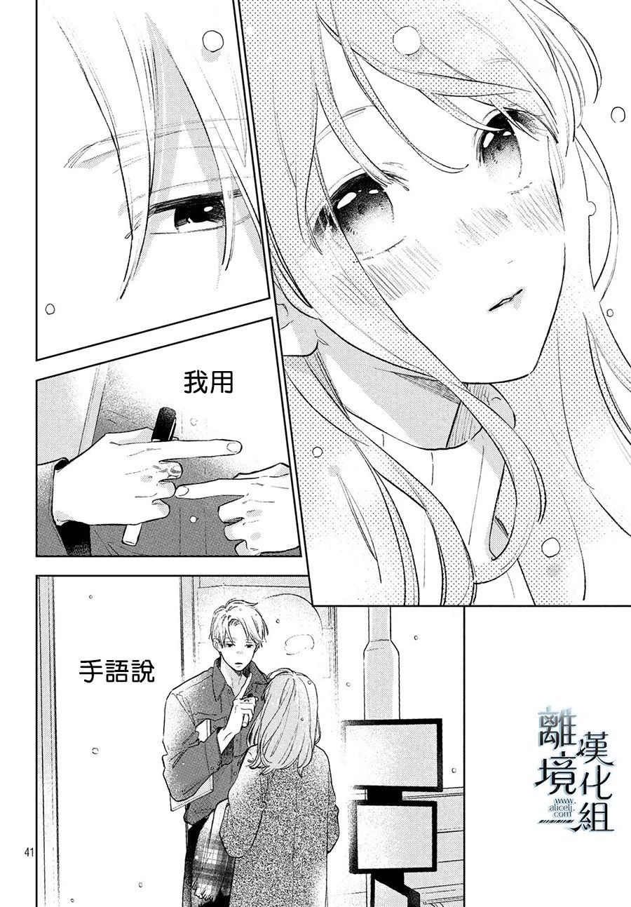 《指尖相触，恋恋不舍》漫画最新章节第9话免费下拉式在线观看章节第【39】张图片