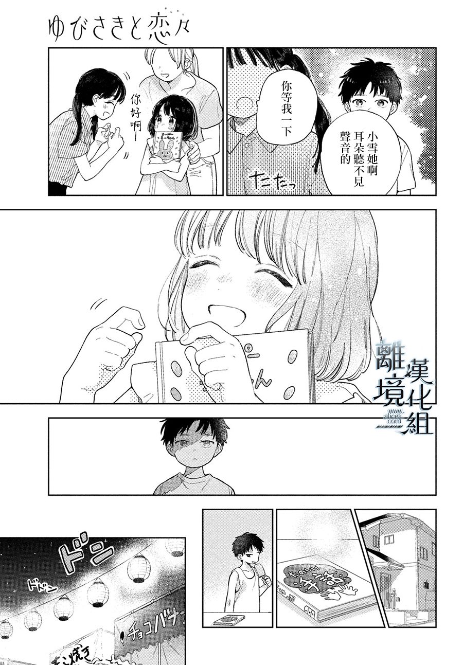 《指尖相触，恋恋不舍》漫画最新章节第17话免费下拉式在线观看章节第【21】张图片