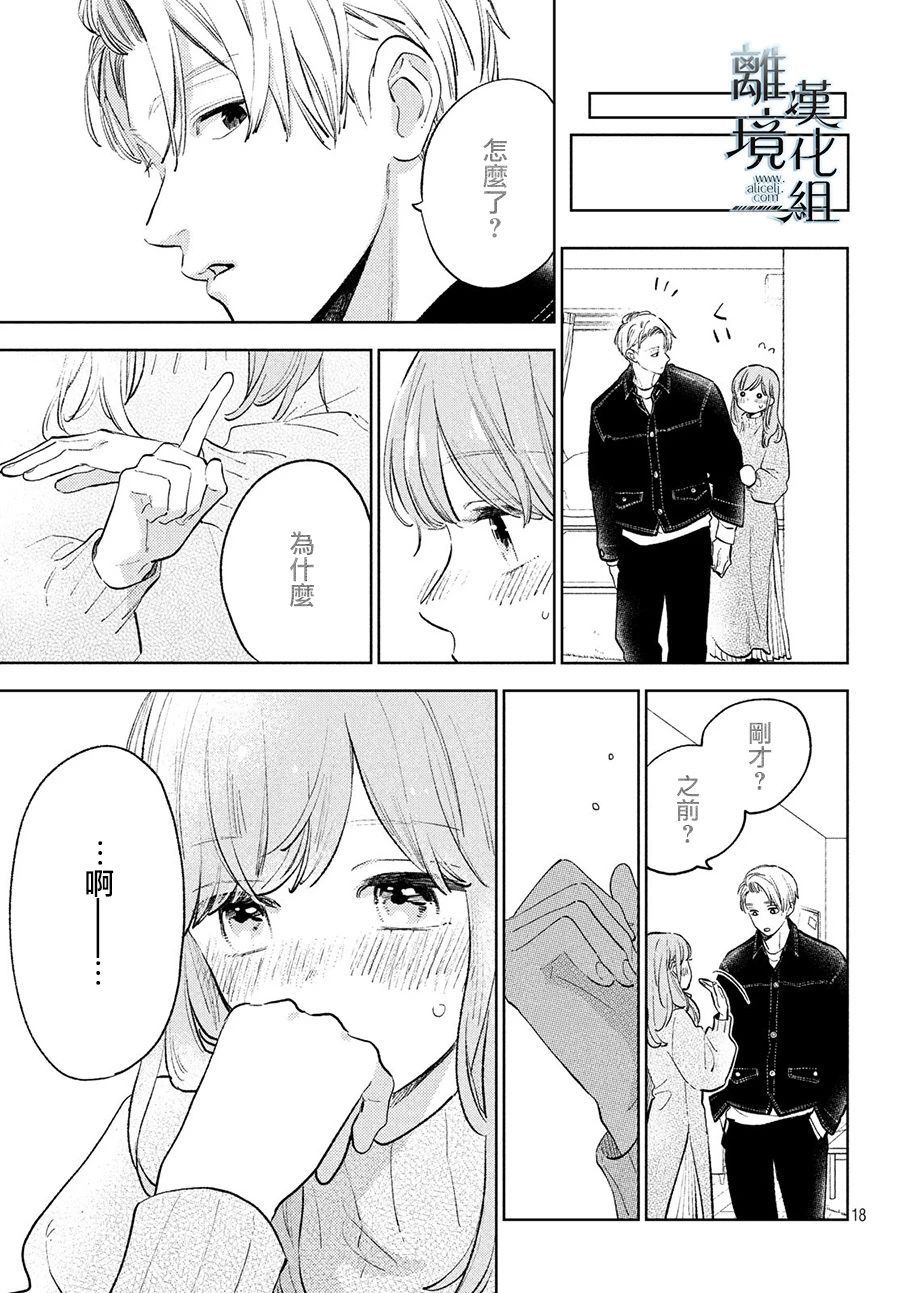 《指尖相触，恋恋不舍》漫画最新章节第9话免费下拉式在线观看章节第【16】张图片