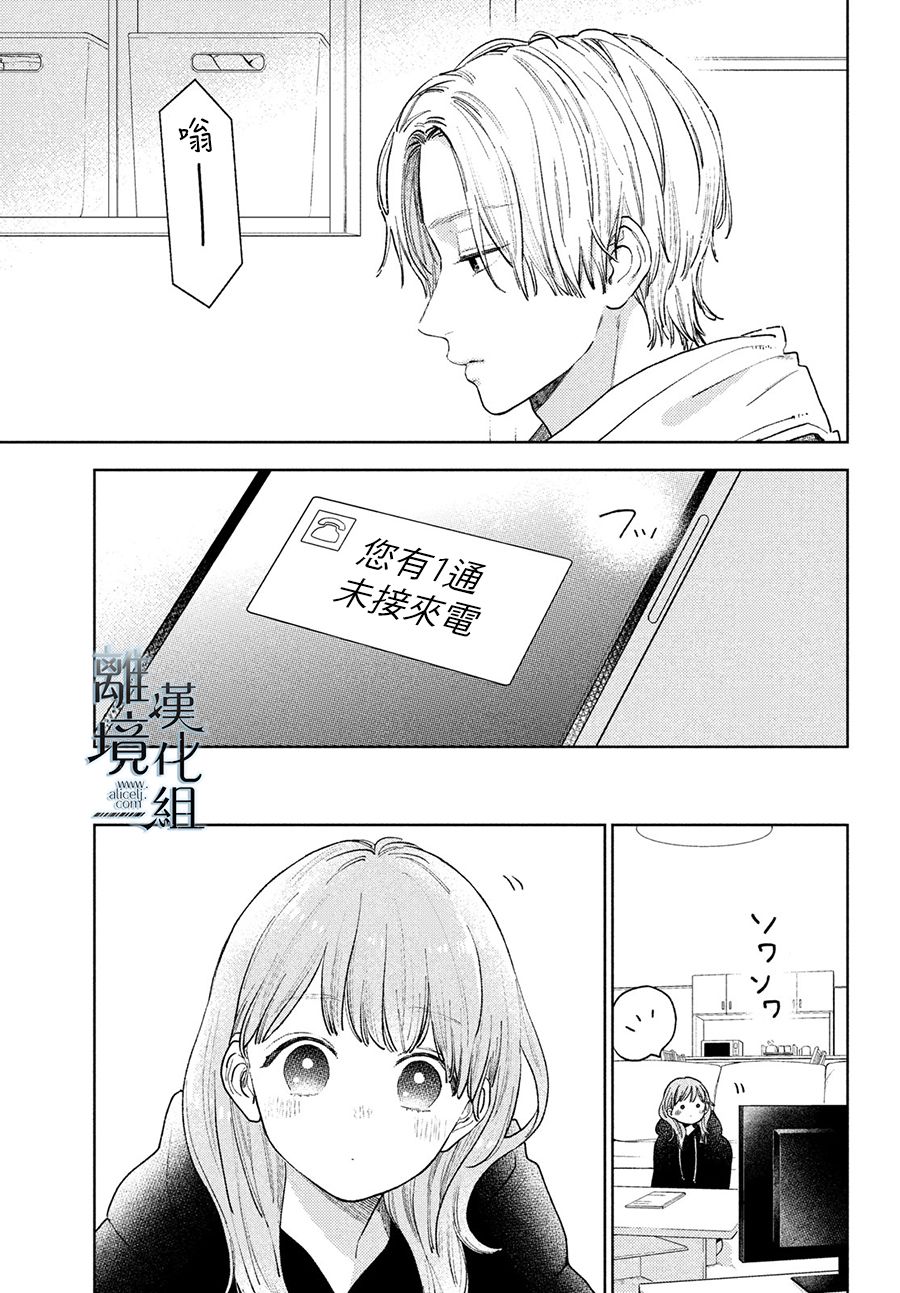 《指尖相触，恋恋不舍》漫画最新章节第16话免费下拉式在线观看章节第【3】张图片