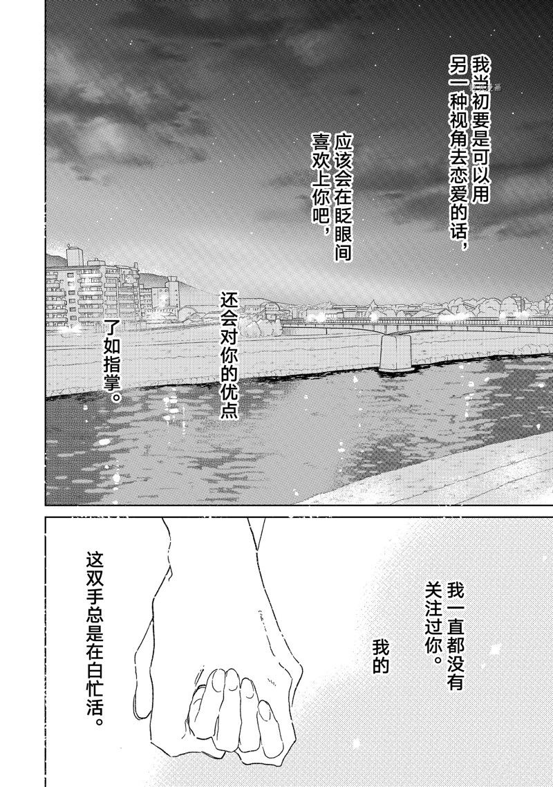 《指尖相触，恋恋不舍》漫画最新章节第32话 试看版免费下拉式在线观看章节第【26】张图片