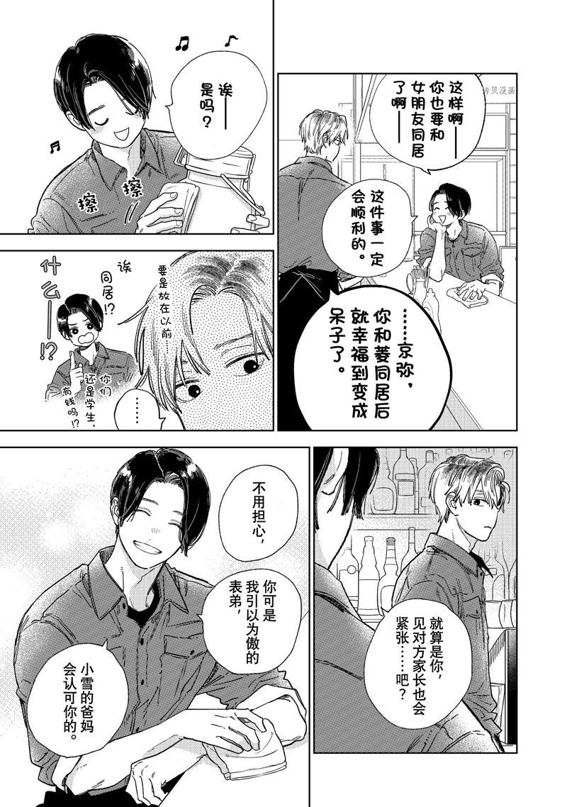 《指尖相触，恋恋不舍》漫画最新章节第29话 试看版免费下拉式在线观看章节第【27】张图片