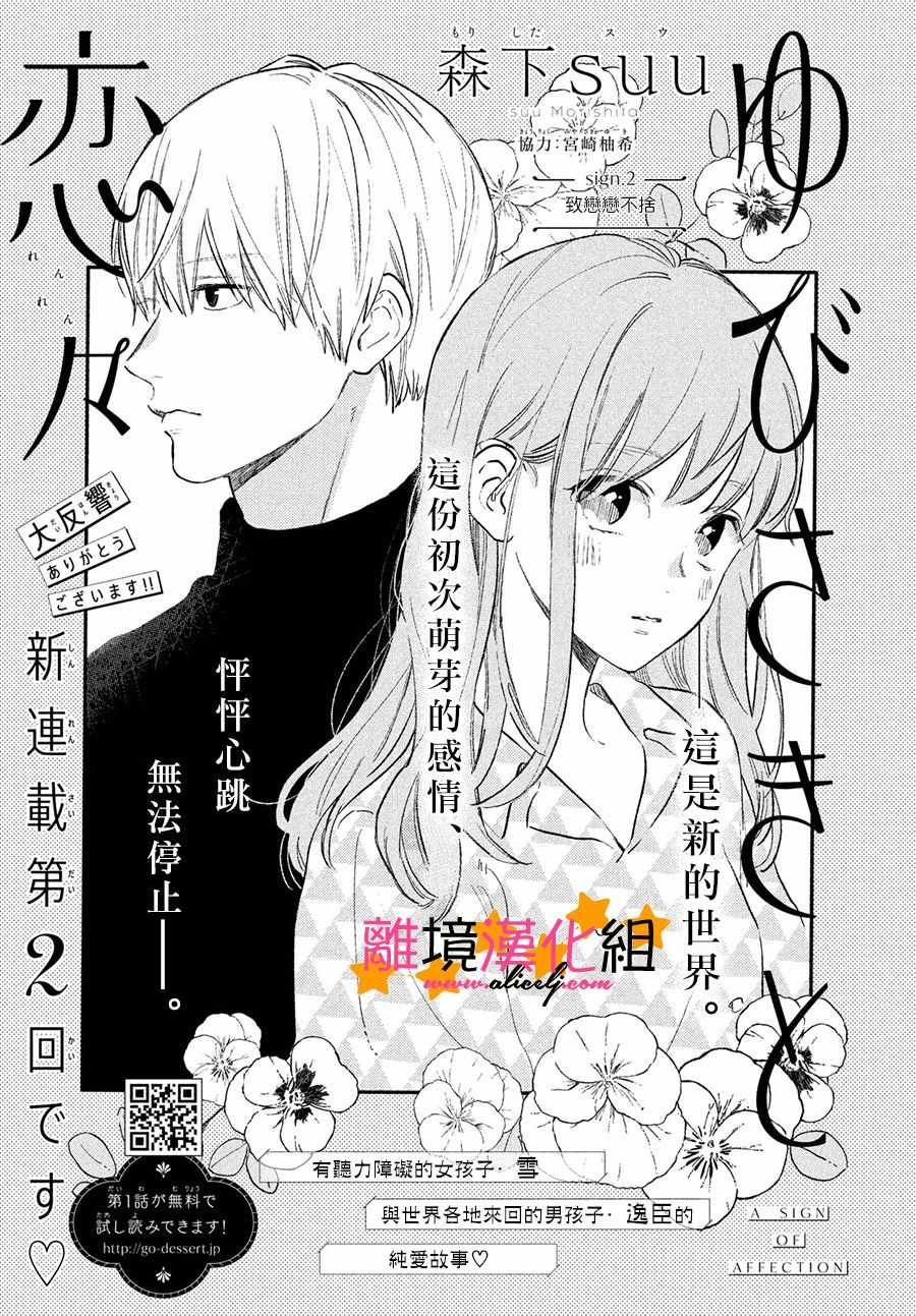 《指尖相触，恋恋不舍》漫画最新章节第2话免费下拉式在线观看章节第【3】张图片