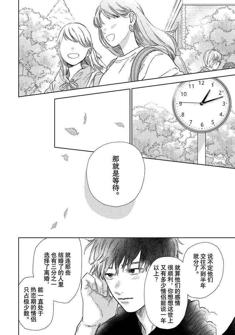 《指尖相触，恋恋不舍》漫画最新章节第27话免费下拉式在线观看章节第【30】张图片