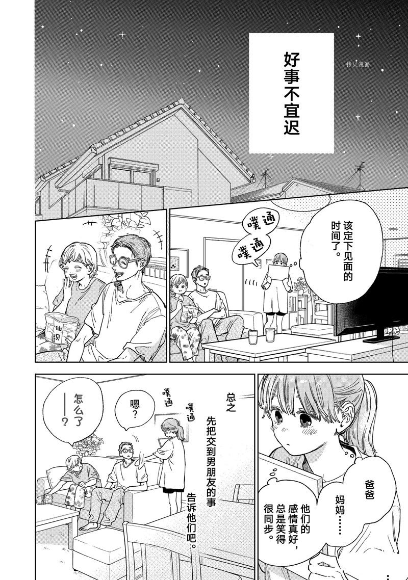 《指尖相触，恋恋不舍》漫画最新章节第29话 试看版免费下拉式在线观看章节第【30】张图片