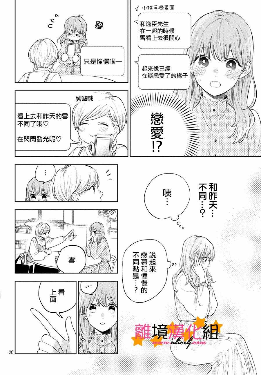 《指尖相触，恋恋不舍》漫画最新章节第2话免费下拉式在线观看章节第【22】张图片