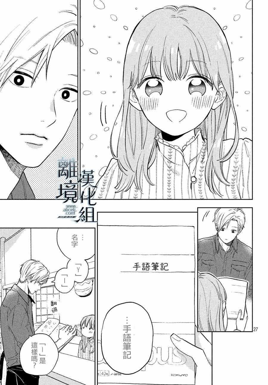 《指尖相触，恋恋不舍》漫画最新章节第3话免费下拉式在线观看章节第【27】张图片