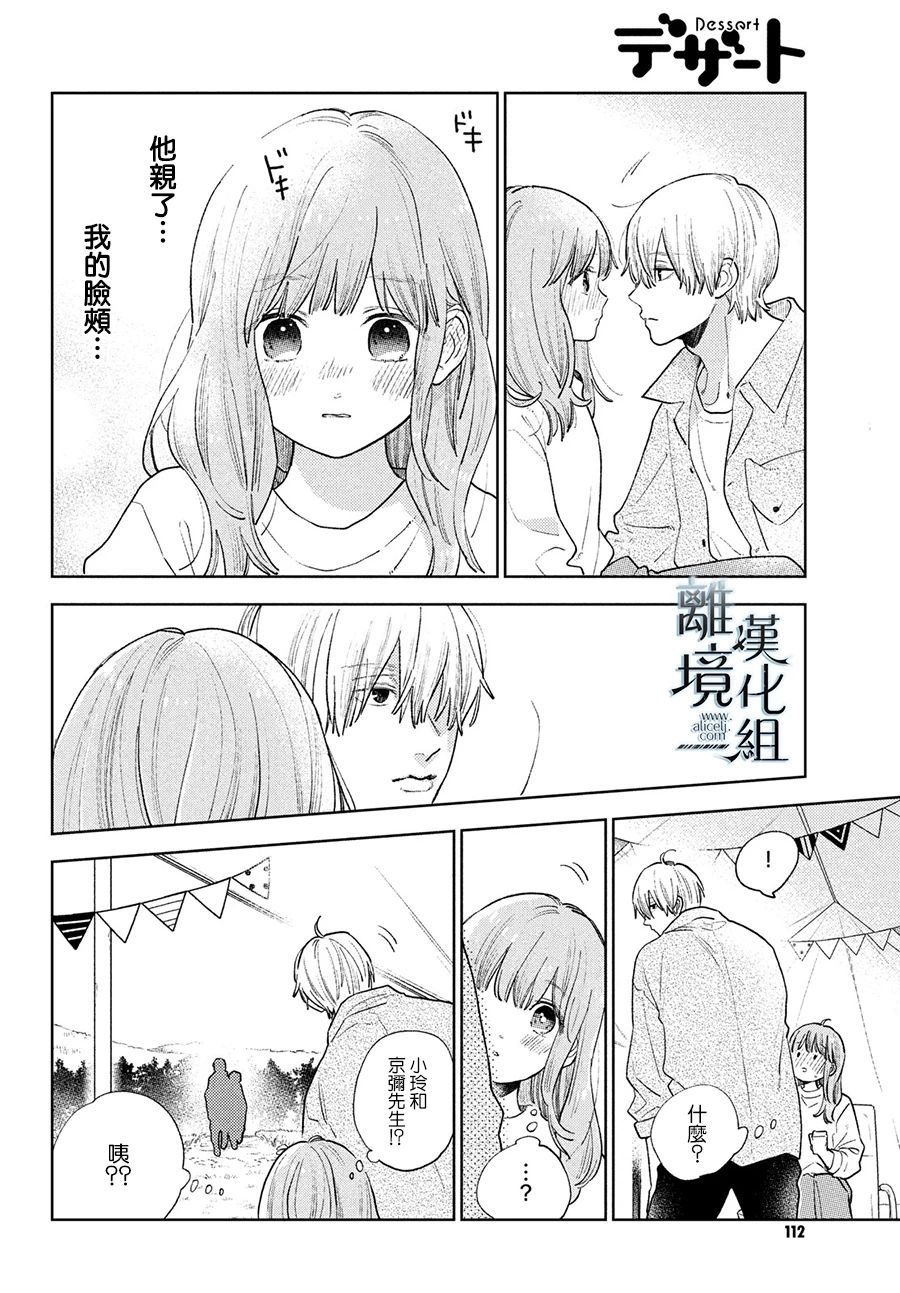 《指尖相触，恋恋不舍》漫画最新章节第15话免费下拉式在线观看章节第【8】张图片