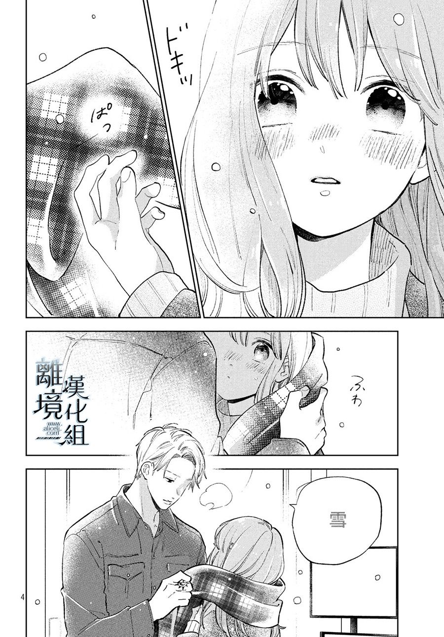 《指尖相触，恋恋不舍》漫画最新章节第10话免费下拉式在线观看章节第【4】张图片