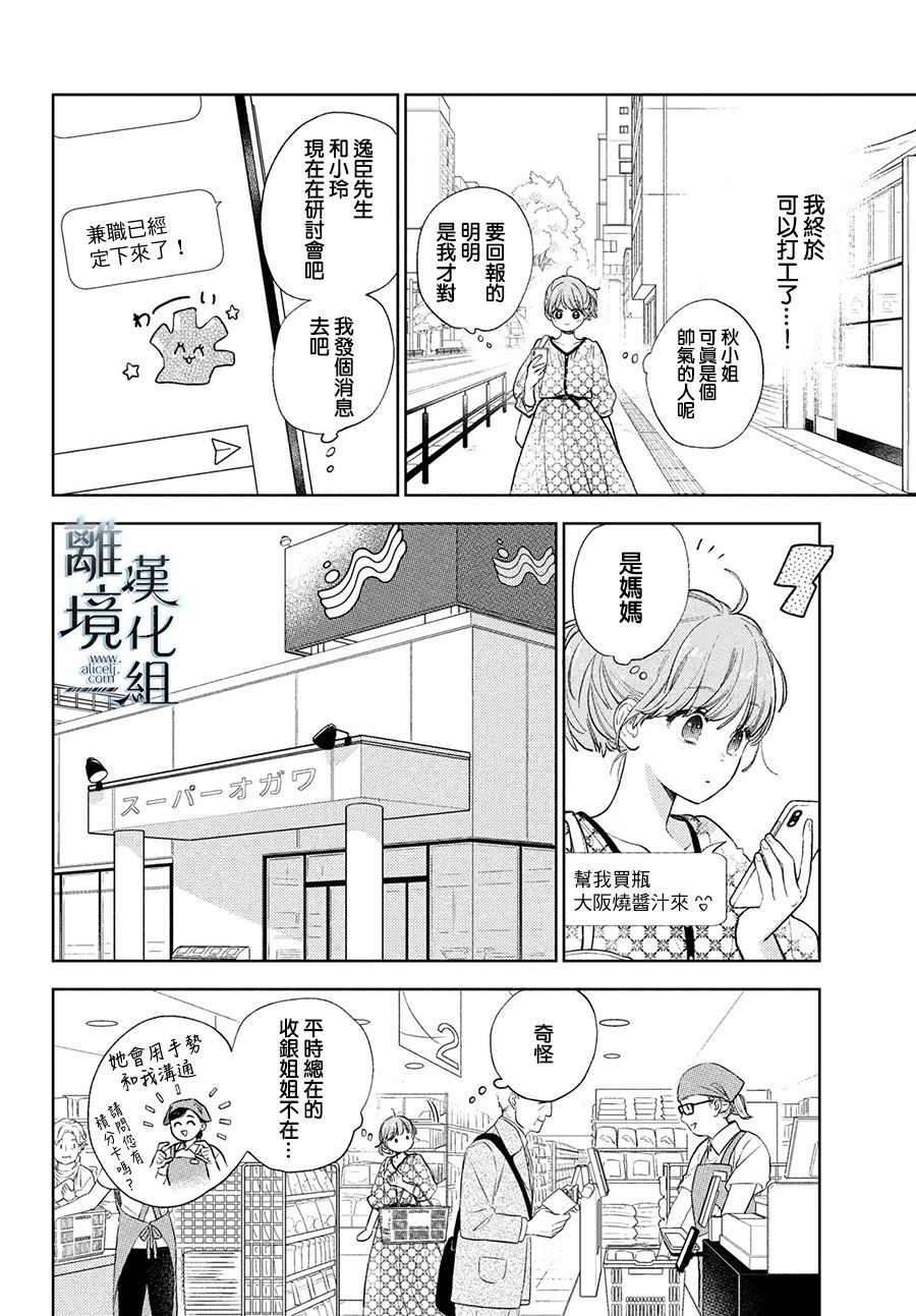 《指尖相触，恋恋不舍》漫画最新章节第18话免费下拉式在线观看章节第【24】张图片