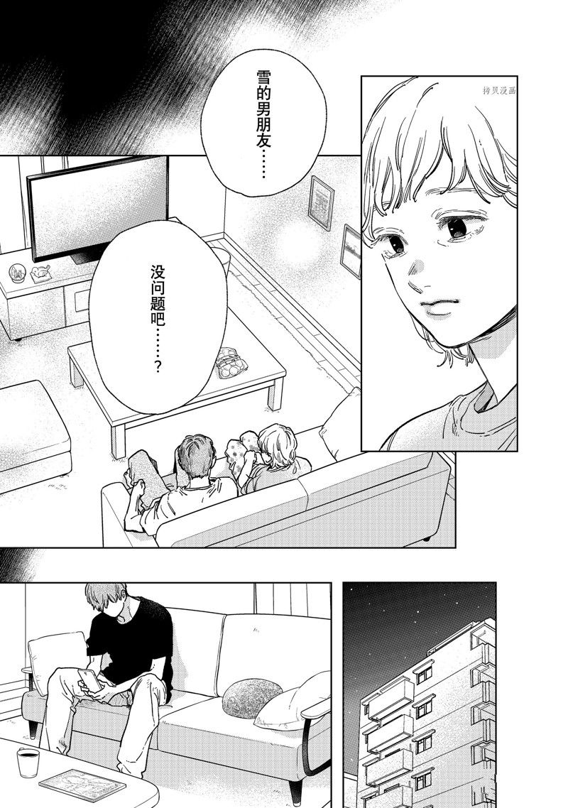 《指尖相触，恋恋不舍》漫画最新章节第29话 试看版免费下拉式在线观看章节第【35】张图片