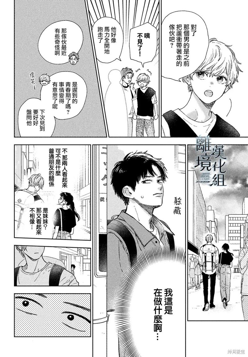 《指尖相触，恋恋不舍》漫画最新章节第22话免费下拉式在线观看章节第【6】张图片