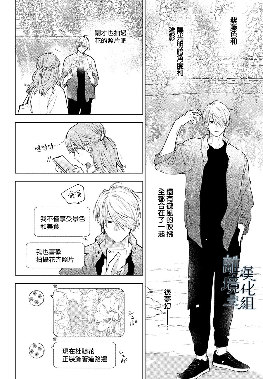 《指尖相触，恋恋不舍》漫画最新章节第20话免费下拉式在线观看章节第【14】张图片