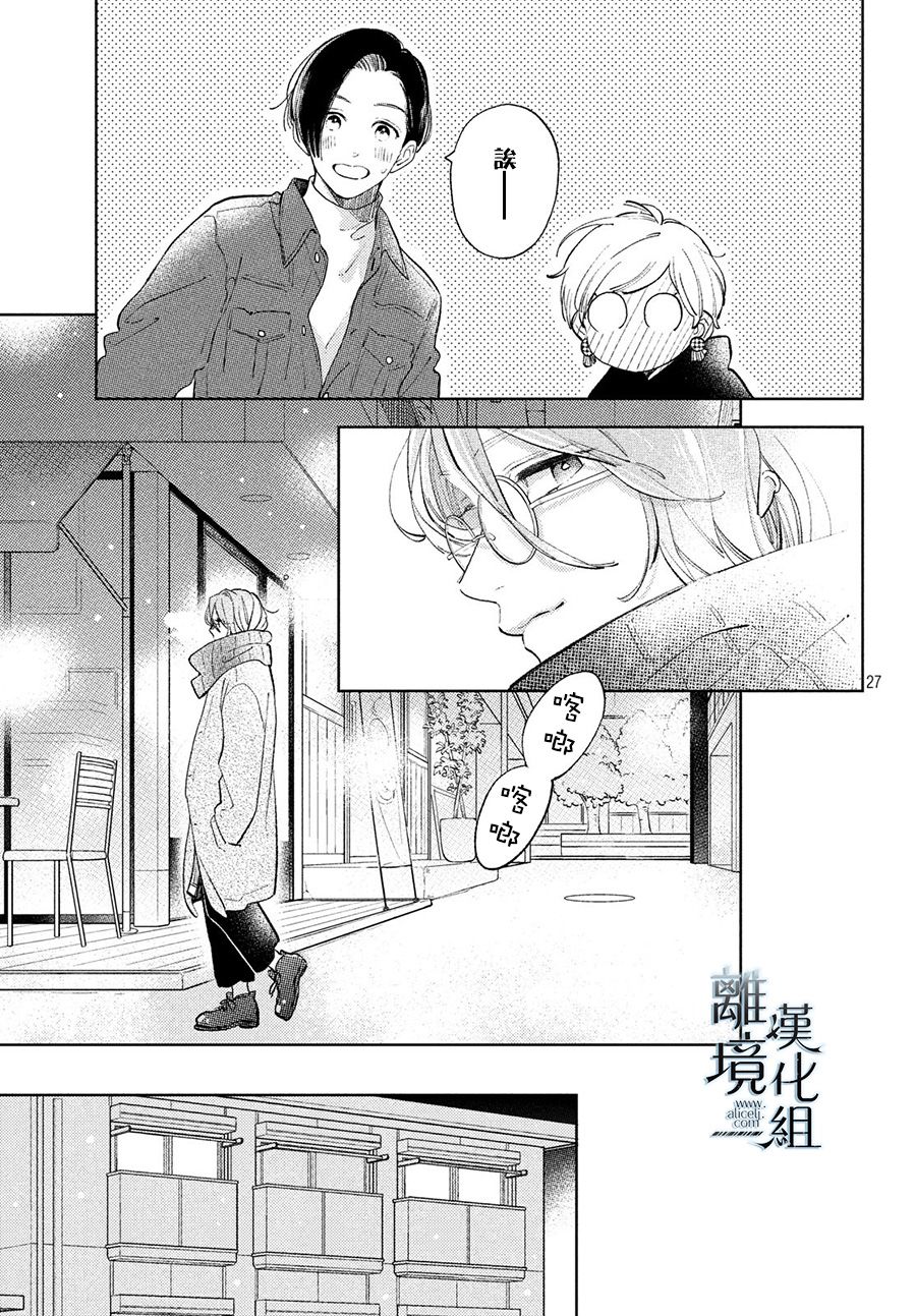 《指尖相触，恋恋不舍》漫画最新章节第10话免费下拉式在线观看章节第【27】张图片