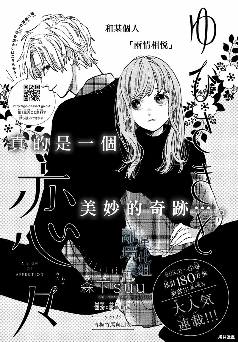 《指尖相触，恋恋不舍》漫画最新章节第23话免费下拉式在线观看章节第【1】张图片