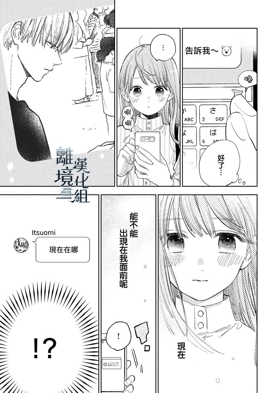 《指尖相触，恋恋不舍》漫画最新章节第12话免费下拉式在线观看章节第【7】张图片