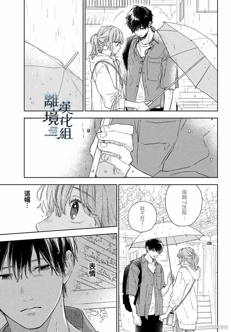 《指尖相触，恋恋不舍》漫画最新章节第23话免费下拉式在线观看章节第【5】张图片