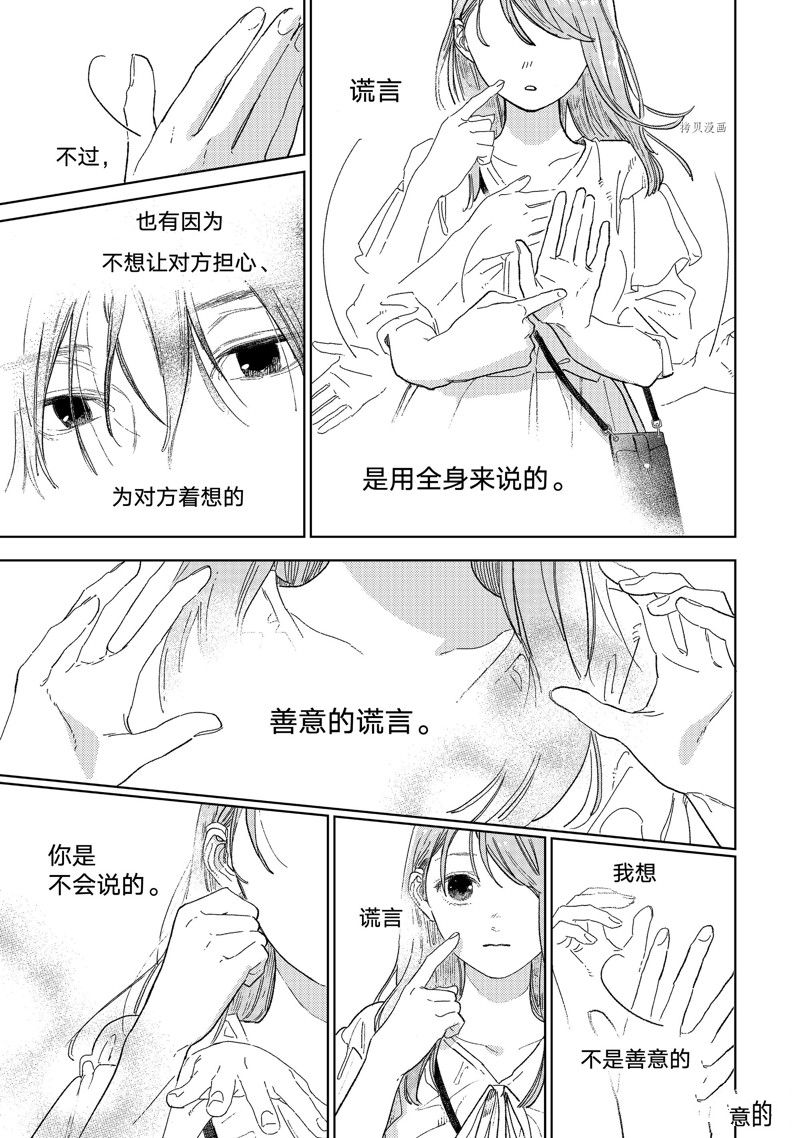 《指尖相触，恋恋不舍》漫画最新章节第33话 试看版免费下拉式在线观看章节第【20】张图片