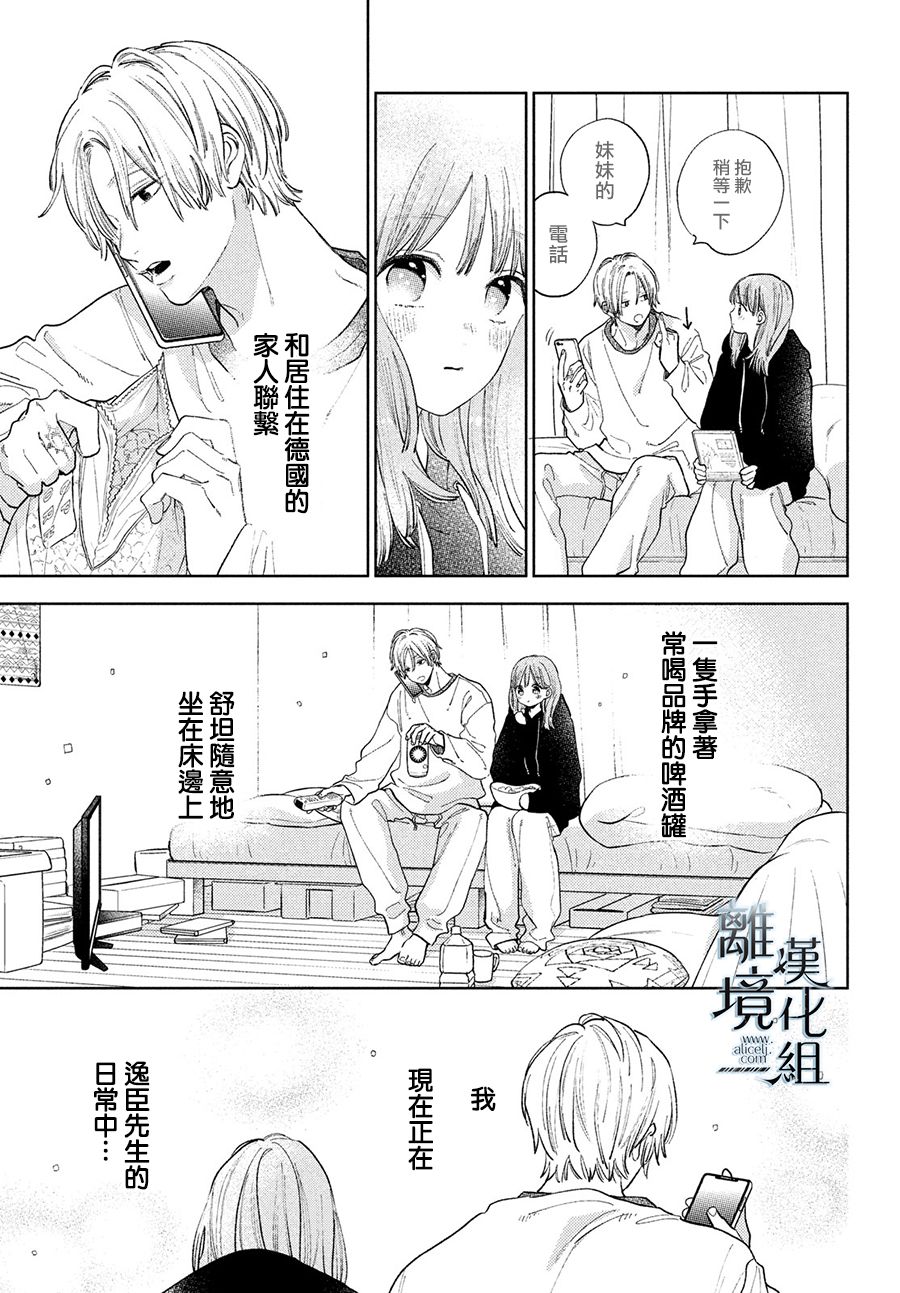 《指尖相触，恋恋不舍》漫画最新章节第16话免费下拉式在线观看章节第【13】张图片