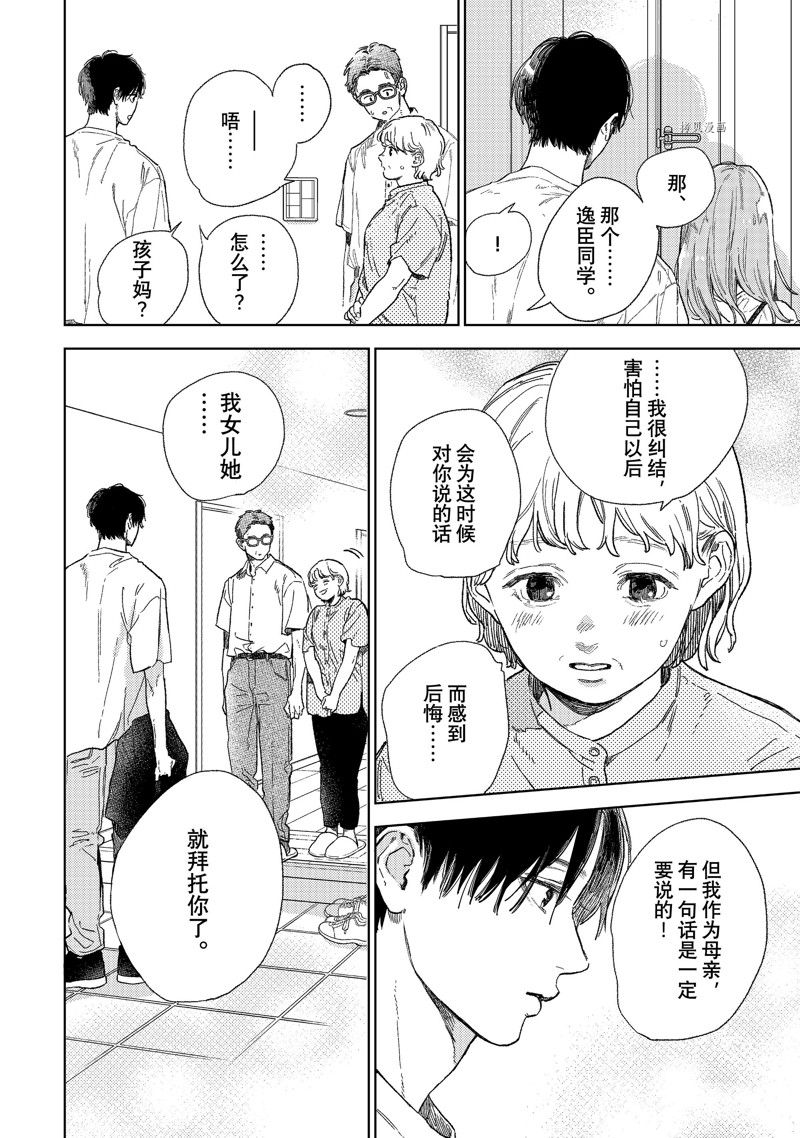 《指尖相触，恋恋不舍》漫画最新章节第33话 试看版免费下拉式在线观看章节第【3】张图片